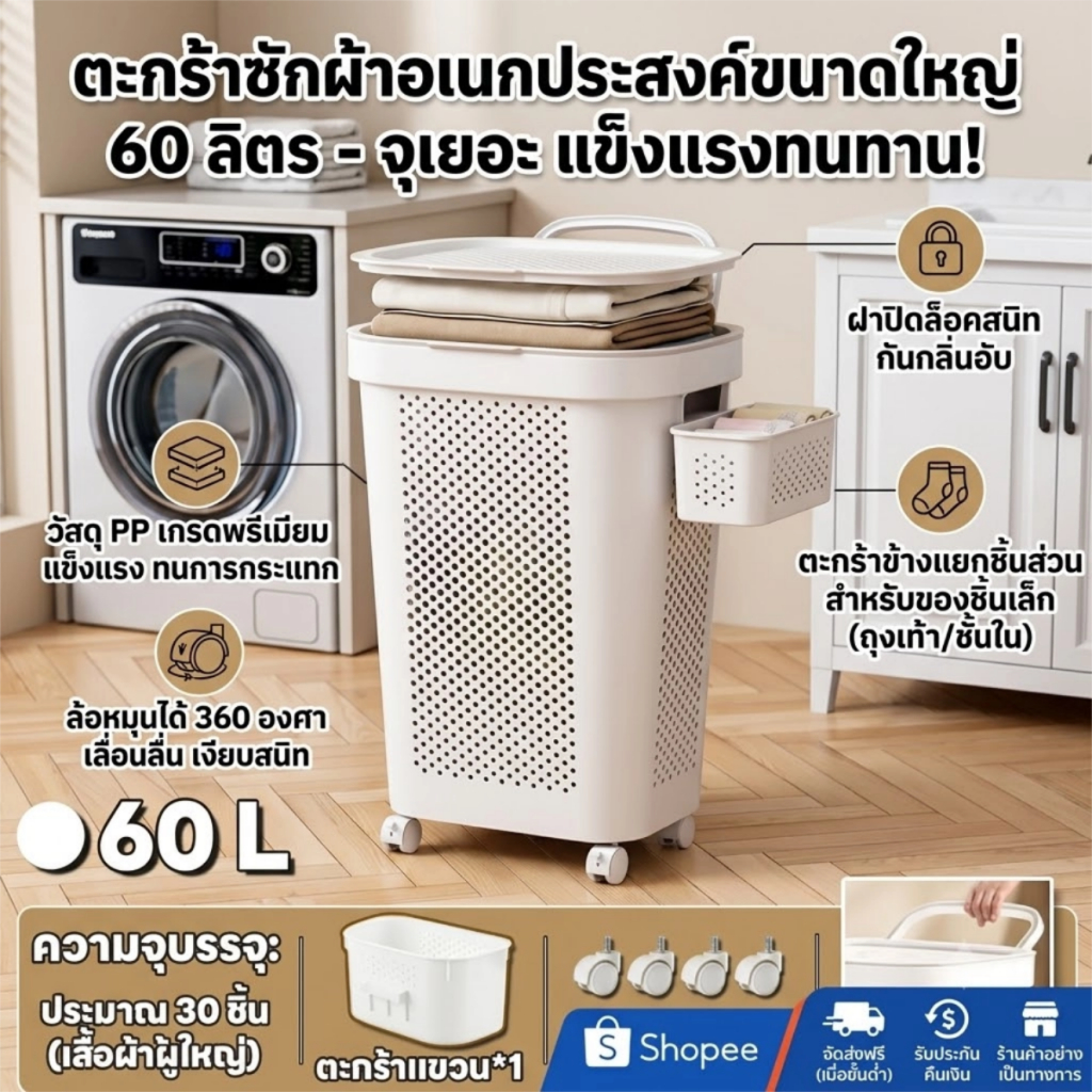 [🌟ไอเทมเด็ดคนท้องและแม่บ้าน] ตะกร้าผ้ามีฝาปิด 45L/60L ตะกร้าผ้ามีล้อ ความจุสูง จัดเก็บเสื้อผ้า สีขาว สีเทา ขายดี