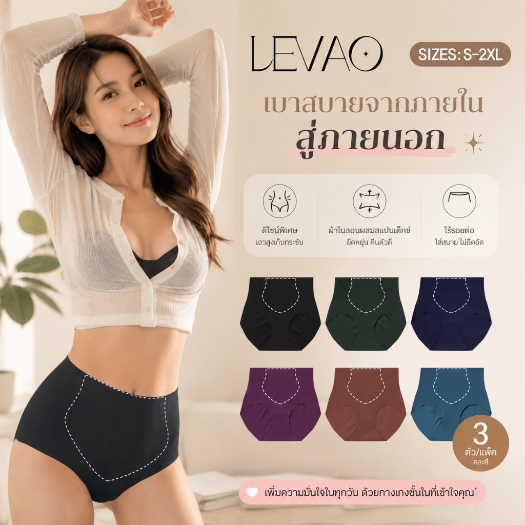 LEVAO กางเกงในผู้หญิง เอวสูง ไร้ตะเข็บ เก็บหน้าท้อง ไม่เห็นขอบ ปกปิดสะโพกเต็ม ไม่ม้วน ระบายอากาศดี 3 ตัว/แพ็ก
