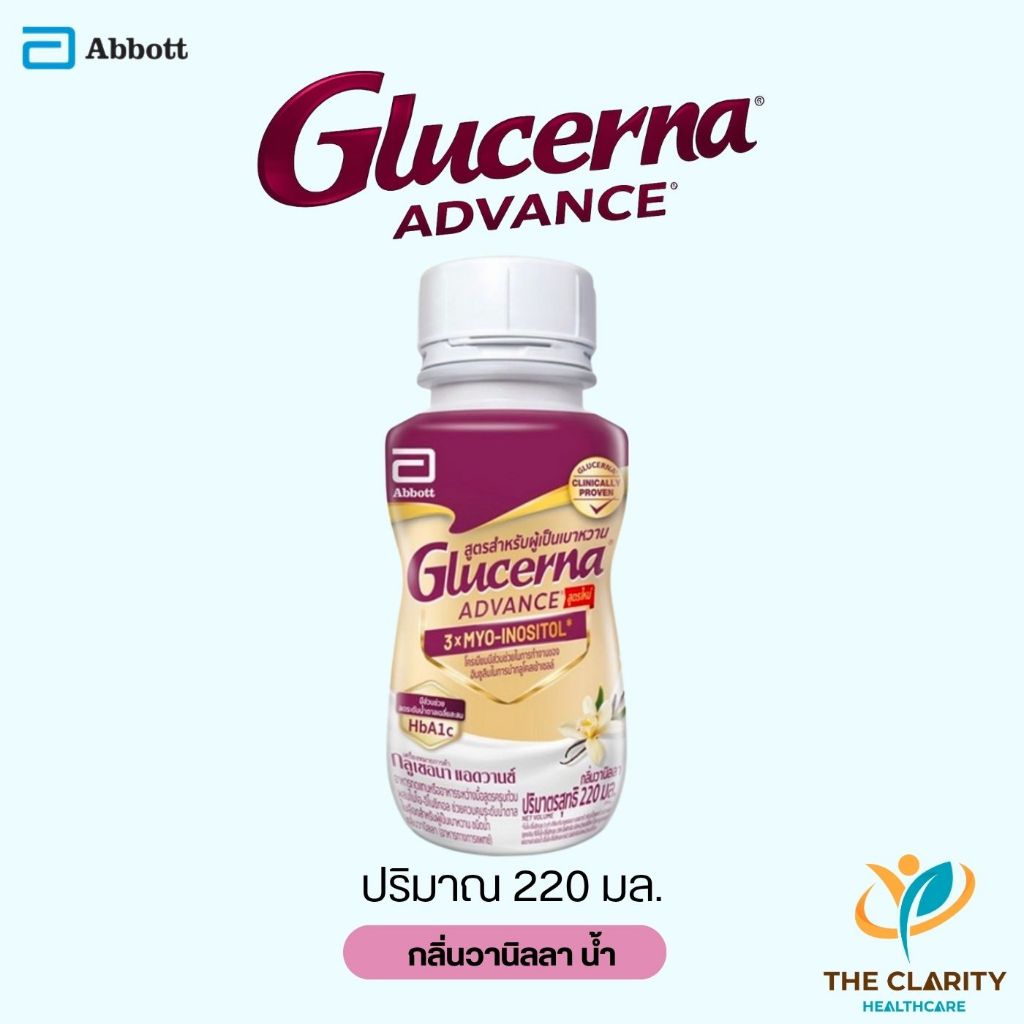 Glucerna Advance วานิลลา 220ml กลูเซอนา สูตรควบคุมคาร์โบไฮเดรต ใยอาหารสูง Abbott | 1 ขวด | จัดส่งทุก