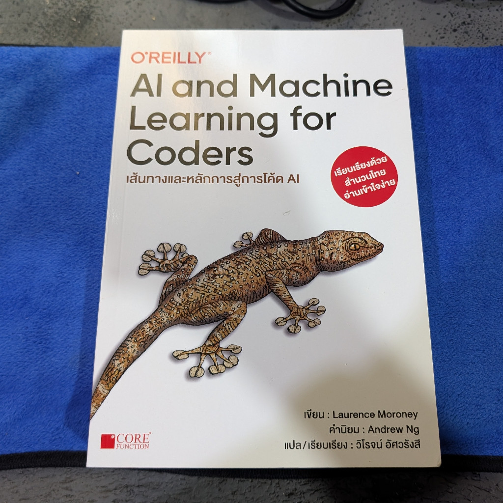 หนังสือ AI and Machine Learning for Coders มือสอง