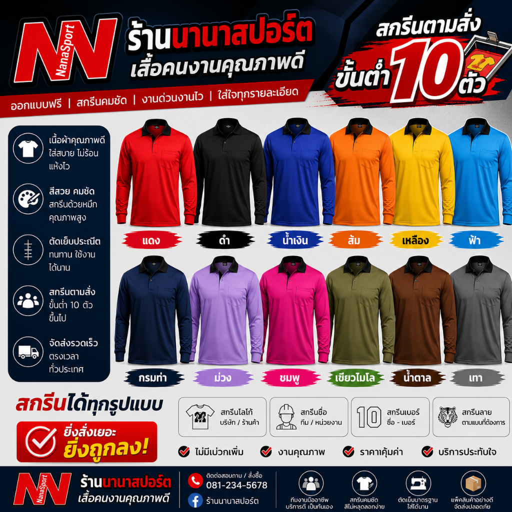 เสื้อคนงาน เสื้อปุ๋ย "สกรีนตามสั่ง" ขั้นต่ำ 10 ตัว สกรีนฟรี *ได้ทุกข้อความ_สั่งซื้อแล้ว ทักแชทแจ้งข้อความได้เลย