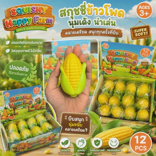 [พร้อมส่งที่ไทย] สกุชชี่ขนมปังไข่ดาว สกุชชี่ขนมปังเนย Squishy ของเล่นบีบมือ นุ่มเด้งหนึบ มีกลิ่นหอมเนย ของเล่นแก้เครียด