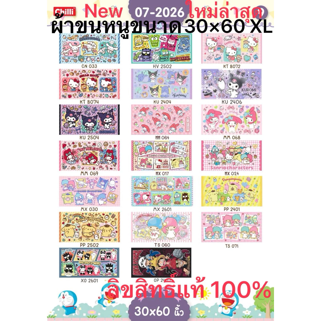 New💘 ผ้าขนหนู(Sanrio/Disney) ขนาด 30/60ลิขสิทธิ์แท้100%