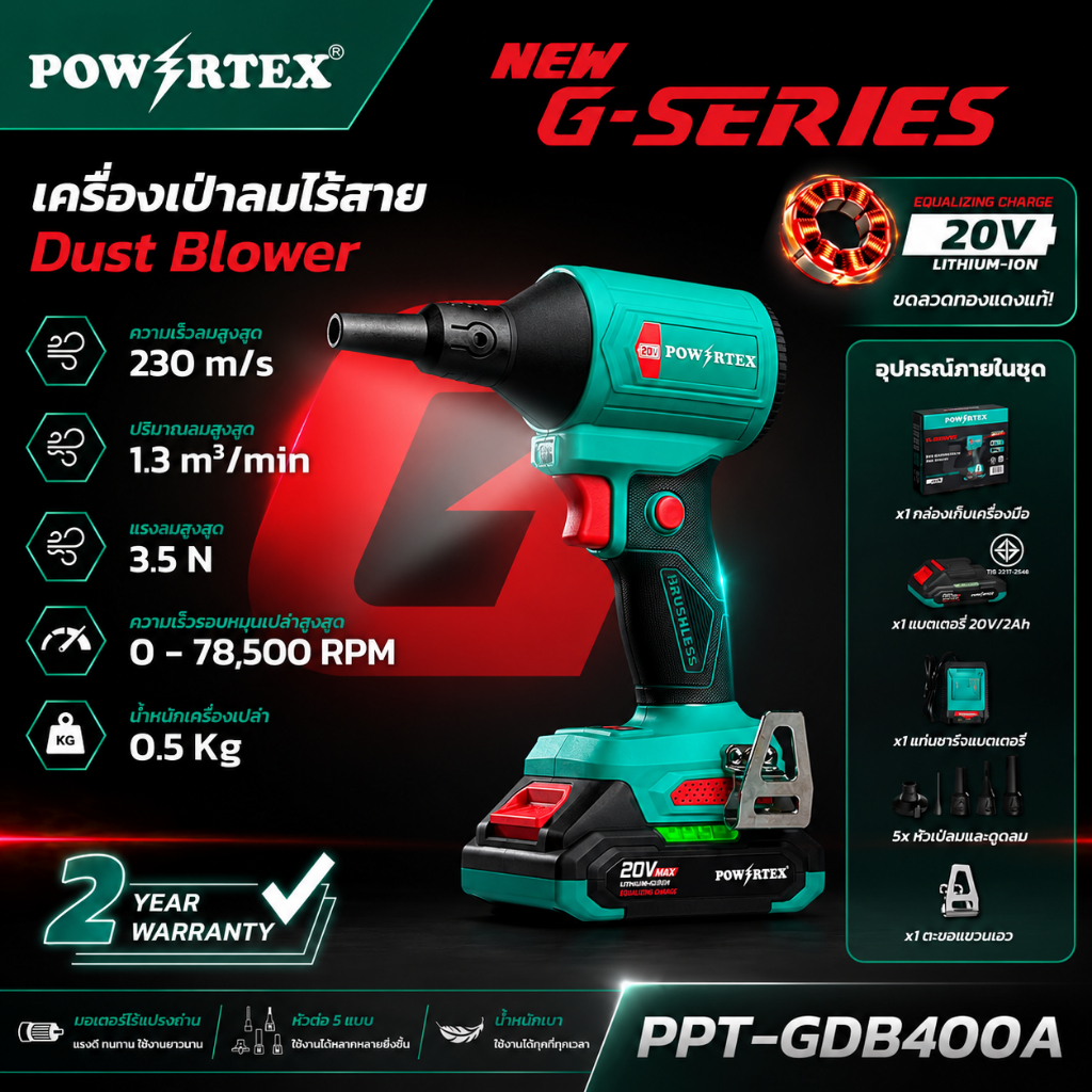 POWERTEX เครื่องเป่าลมไร้สาย โบวเวอร์เจ็ท GDB400A 78,500 รอบ แรงเสียงเงียบไม่สั่น 20V เป่าฝุ่น ดูดลม