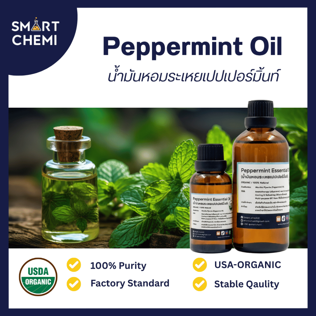 น้ำมันหอมระเหยเปปเปอร์มินต์ออร์แกนิก USDA 100% (USDA Organic Peppermint Essential Oil 100%)