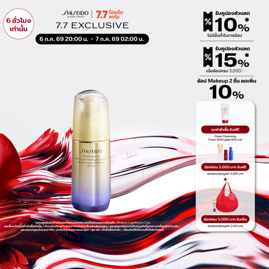 SHISEIDO อิมัลชั่นบำรุงผิว Vital Perfection Uplifting and Firming Day Emulsion 75ml