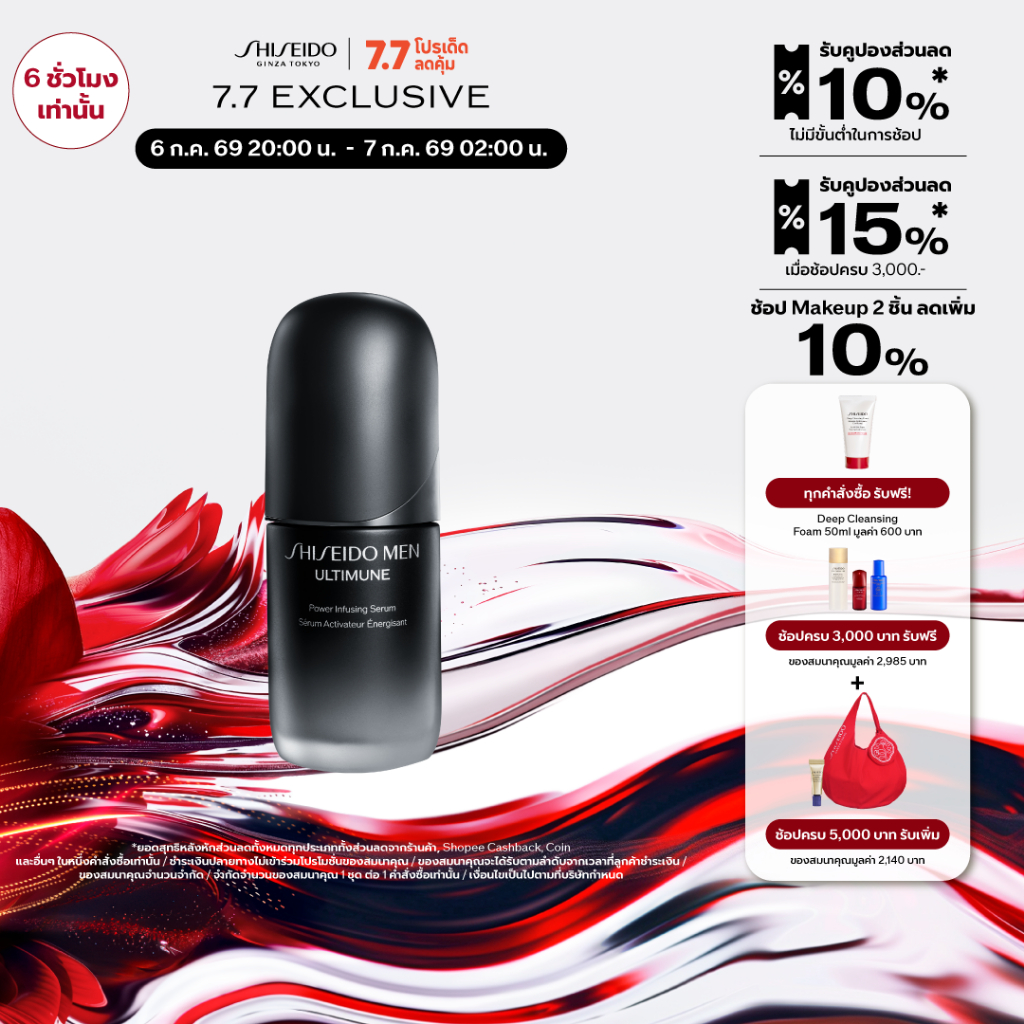 SHISEIDO MEN ULTIMUNE POWER INFUSING SERUM 50ML