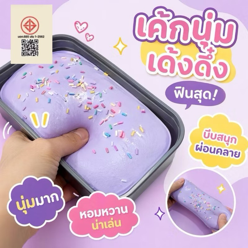 สกุชชี่ ไอติมมูส ขนมปังเหนียว บีบคลายเครียด ของเล่นนุ่ม คืนรูปช้า พกพาง่าย สุ่มสี ของเล่นแก้เครียด
