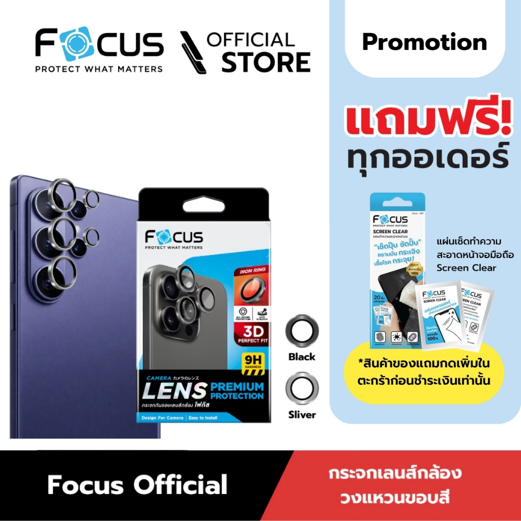[Official] [Samsung S26 Series] Focus ฟิล์มกระจกกันรอยเลนส์กล้อง แบบวงแหวน Focus Iron Ring - ฟิล์มโฟกัส