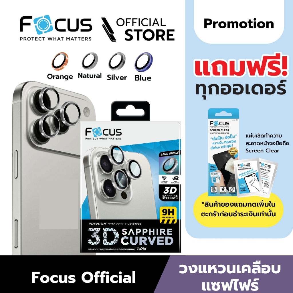 [Official][สำหรับไอโฟน 17 Pro / 17 Pro Max] Focus แหวนกันรอยเลนส์กล้องเคลือบแซฟไฟร์ แบบด้าน - 3D Sapphire Coated Matte