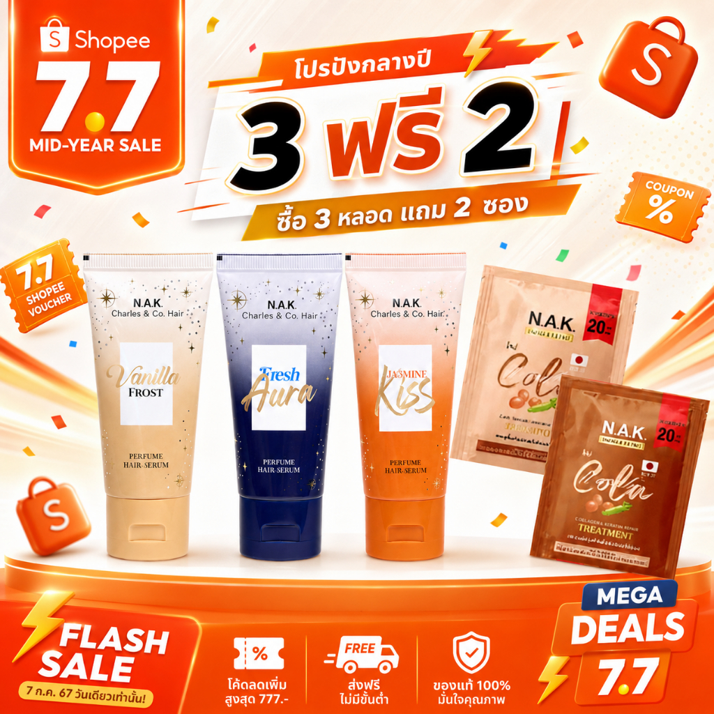 3 ขวด (ฟรี 2 ซอง) 30ml. N.A.K. Hair Perfume Serum เซรั่มผมหอม ติดทนยาวนาน 24 Hr