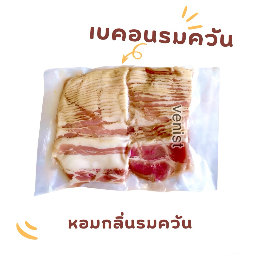 เบคอนรมควันแท้ แผ่นยาว 25 kg. เบคอนแท้แปรรูปจากหมูสามชั้น
