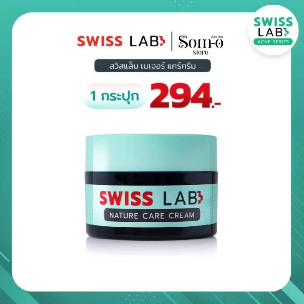 ( 1 กระปุก ) สวิสแล็บ เนเจอร์ แคร์ ครีม อ่อนโยน กระปุกเขียว SWISSLAB NATURE CARE CREAM.