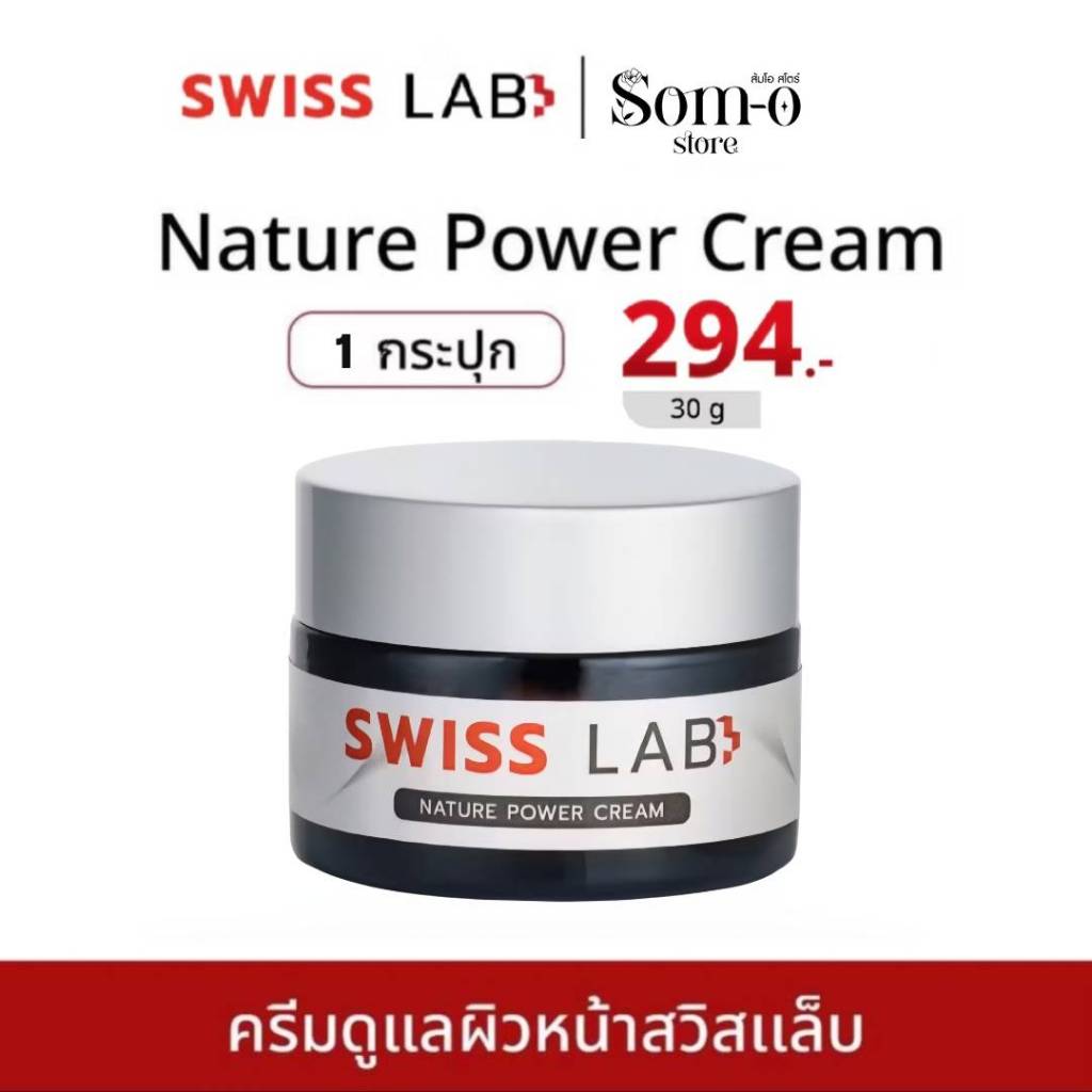 ( 1 กระปุก) ครีมสวิสแล็บ บำรุงผิวให้แข็งแรง ฝาสีเทา Swiss Lab Nature Power Cream