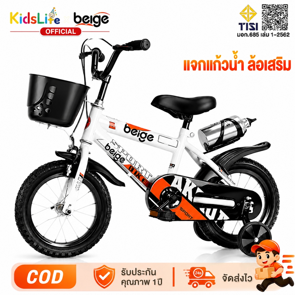 Beige รถจักรยานเด็ก 12/16 นิ้ว มีล้อเสริม สำหรับเด็กอายุ 2-8 ขวบ ขี่ง่าย ปลอดภัย