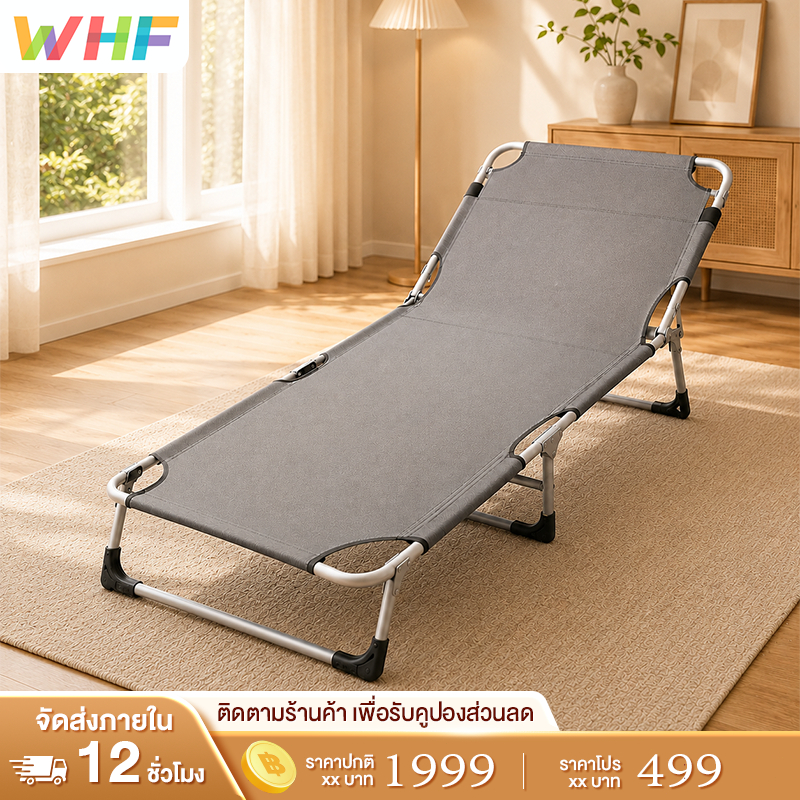 WHF เตียงพับได้ เตียงนอนกลางวัน เสริมโครงรับน้ำหนัก ดีไซน์เงียบ เท้ากันลื่น ติดตั้งง่าย