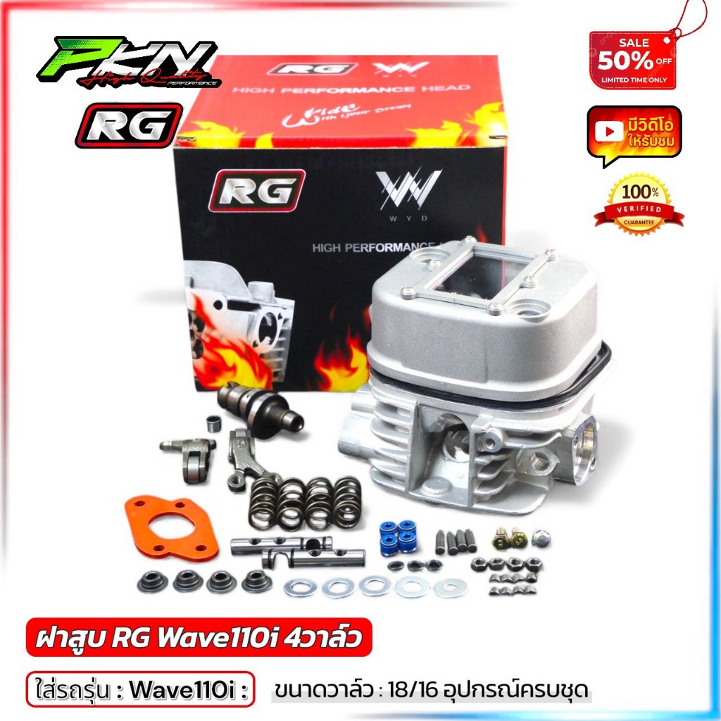 ฝาสูบ 4 วาล์ว RGเวฟ110i/ดรีม ใส่รุ่น wave110i/ดรีม ใบวาล์ว16/18 ลูก53-56มิล ฝาสูบแต่งเวฟ110i ฝาสูบ 4