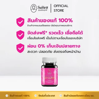 [ร้านค้าทางการ] สามสิบ คุณสัมฤทธิ์ 1 กระปุก บรรจุ 60 แคปซูล บำรุงร่างกาย บำรุงโลหิต (สุภาพสตรี)