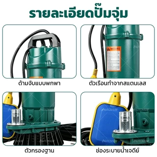 ปั๊มจุ่ม 1 นิ้ว 550W ปั๊มจุ่มไดโว่ มีสวิตช์ลูกลอย ปั๊มดูดน้ำ ระบายน้ำเร็ว Autoview