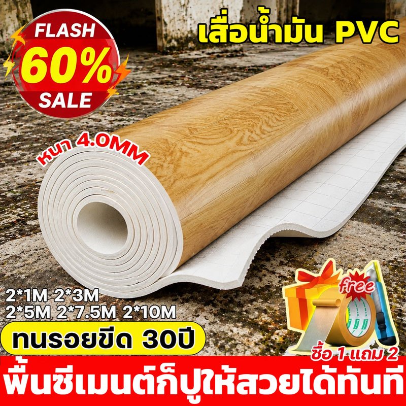 5A+ระดับกันน้ำ เสื่อน้ํามัน กระเบื้องยาง PVC หนา 2.0 mm 2m×2/5/10m PVC หนา 2.0 mm 2m×2/5/10m ทนไฟ ทนต่อคราบ