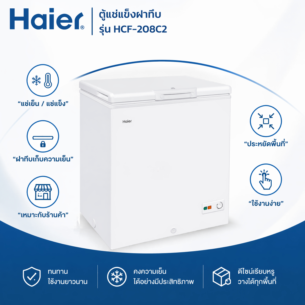 HAIER HCF-208C2 ตู้แช่ฝาทึบ 2 ระบบ