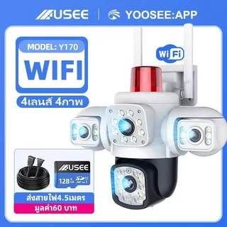 USEE Y170 YooSee 4เลนส์ 4ภาพ กล้องวงจรปิดไร้สาย กล้องสี่เลนส์ WiFi หน้าจอ คู่4กล้อง HD 8ล้าน พิกเชล กลางคืนภาพสี CCTV
