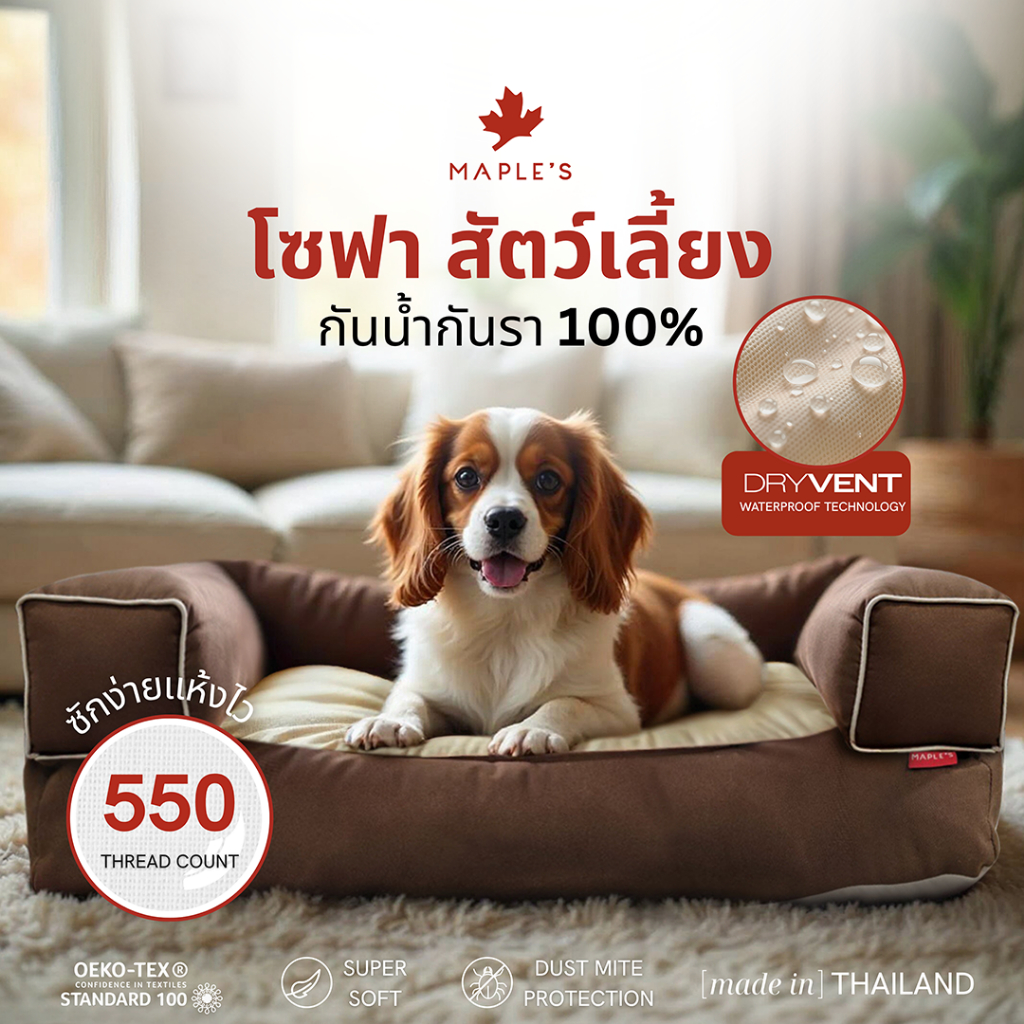 MAPLE'S โซฟากันน้ำสัตว์เลี้ยง Waterproof Sofa Pet Bed ที่นอนหมา สัตว์เลี้ยง เตียงหมา เบาะ​ แมว maple