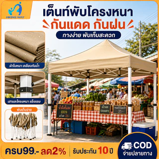 เต็นท์ขายของ เต้นท์ ขาย เต็นท์พับได้ เต็นท์ 2x2 3x3 3x6 เต๊นท์สนาม เต็นท์จอดรถ เต้นพับได้3x3 2300D