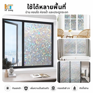 (ยาว2เมตร)ฟิล์มติดกระจก สุญญากาศ ไร้กาว เพิ่มความเป็นส่วนตัว สติ๊กเกอร์ติดกระจก ประตูหน้าต่าง กันความร้อน Window film