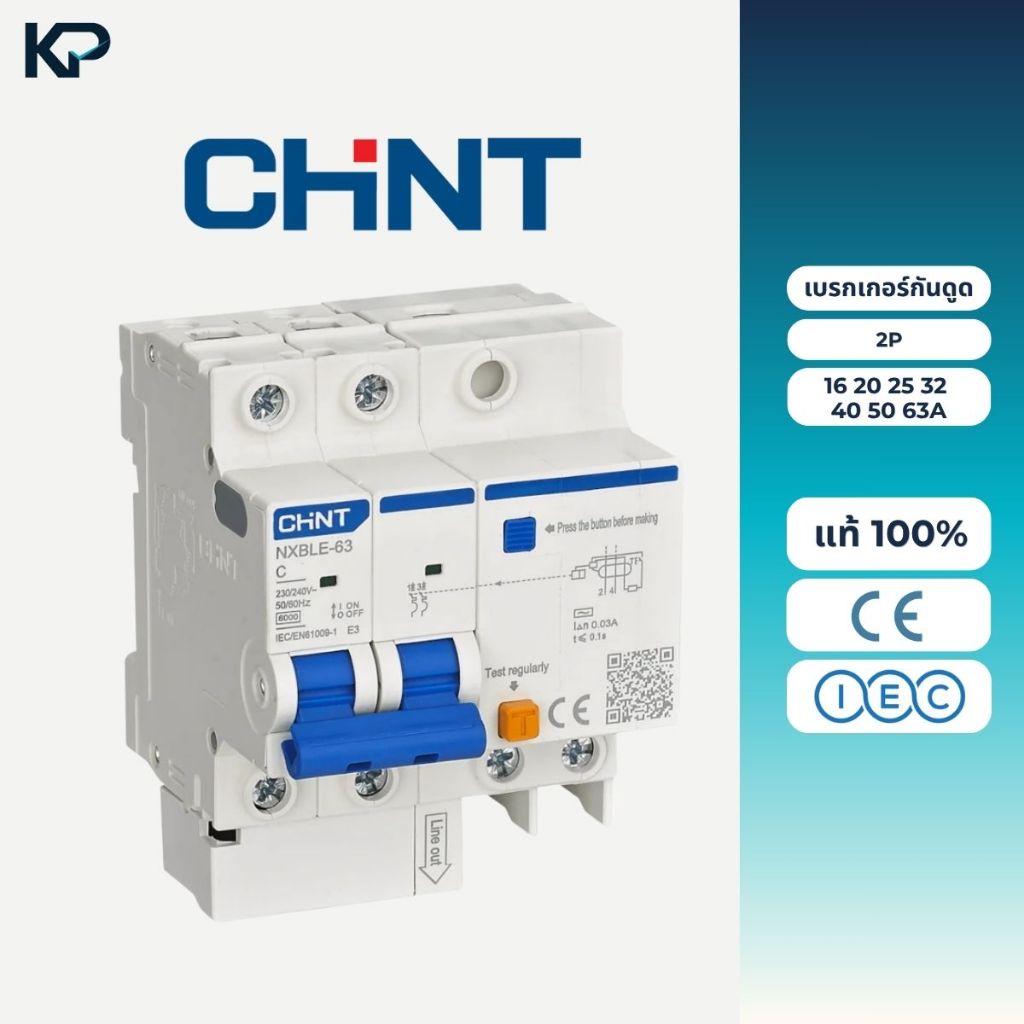 Chint NXBLE-63H เบรกเกอร์กันดูด 2P 10KA 16A 20A 25A 32A 40A 50A 63Aเบรกเกอร์ RCBO เมนเบรกเกอร์ แม่เมน กันดูด เมนกันดูด