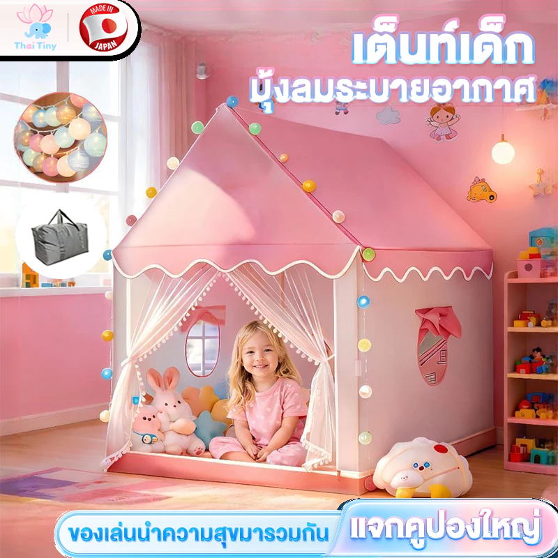Kids Tent เต้นท์เด็ก 100*120cm เต้นท์ฟรุ๊งฟริ๊ง เต้นท์เจ้าหญิง เสริมสร้างจินตนาการ กระโจมเด็กน่ารัก