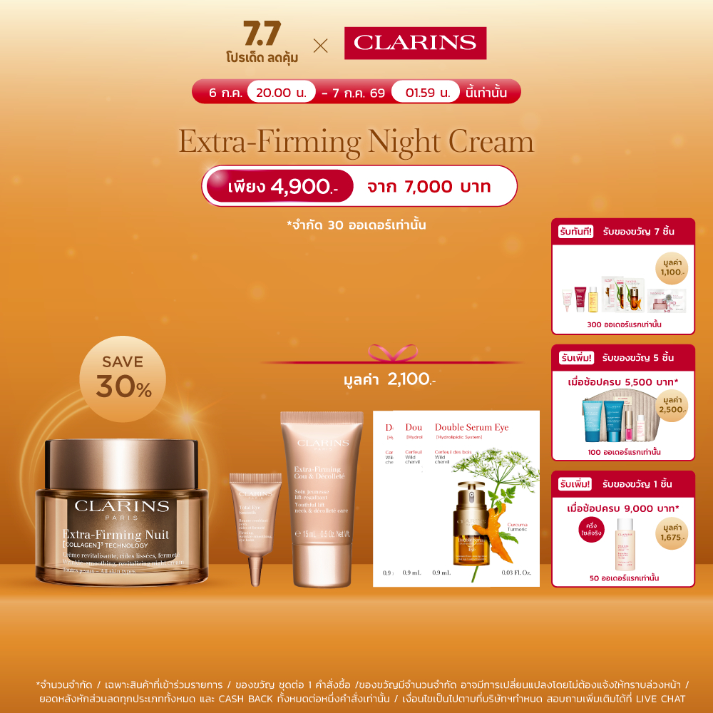 CLARINS Extra-Firming Night Cream For All Skin Types 50ml เอ็กซ์ตร้าเฟิร์มมิ่ง ไนท์ ครีม ฟอร์ ออล สกิน ไทป์
