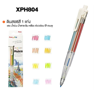 Pentel Multi8 ดินสอสี8สีในแท่งเดียว พกพาสะดวก เติมไส้สีได้