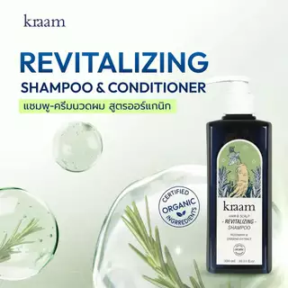 [ Set 2 ชิ้น ] Kraam Hair&Scalp Revitalizing Shampoo Rosemary & Ginseng Extract 300 ML.