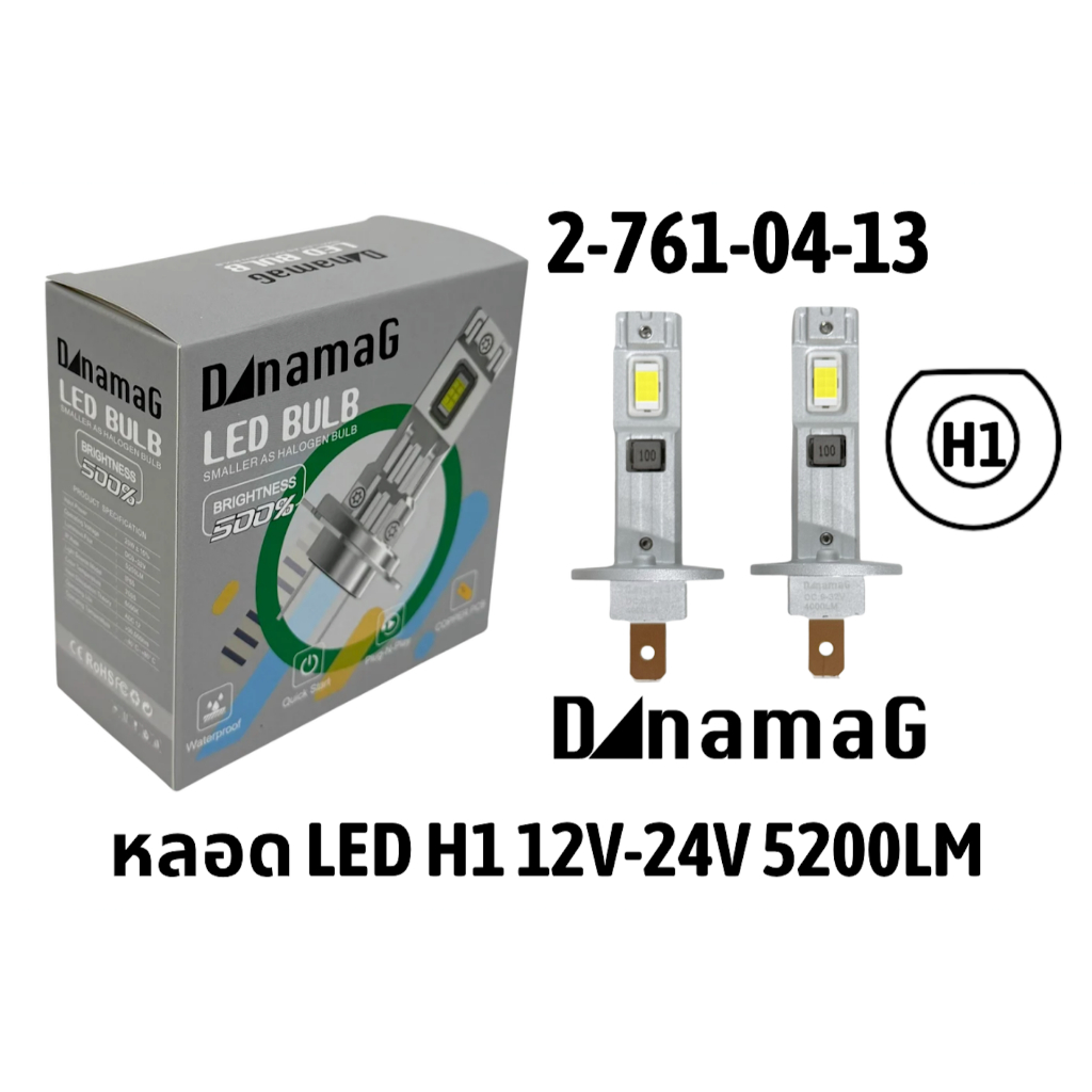 หลอด LED H1 12V-24V 5200LM