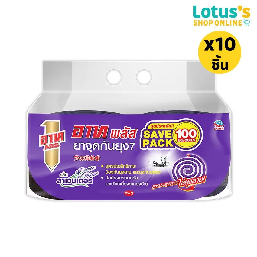 [ทั้งหมด 10 ชิ้น] อาทพลัส ยาจุดกันยุง(สุดประหยัด) กลิ่นลาเวนเดอร์ ARS PLUS COIL (SAVE PACK) LAVADER