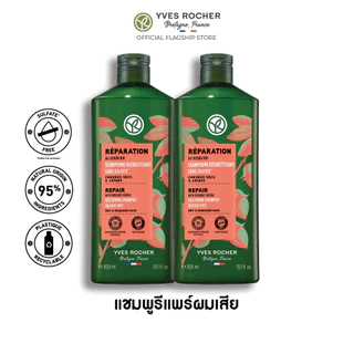[เลือกสูตรได้] [แพ็คคู่] อีฟ โรเช Yves Rocher Shampoo 300ml. แชมพูรวมทุกสูตร