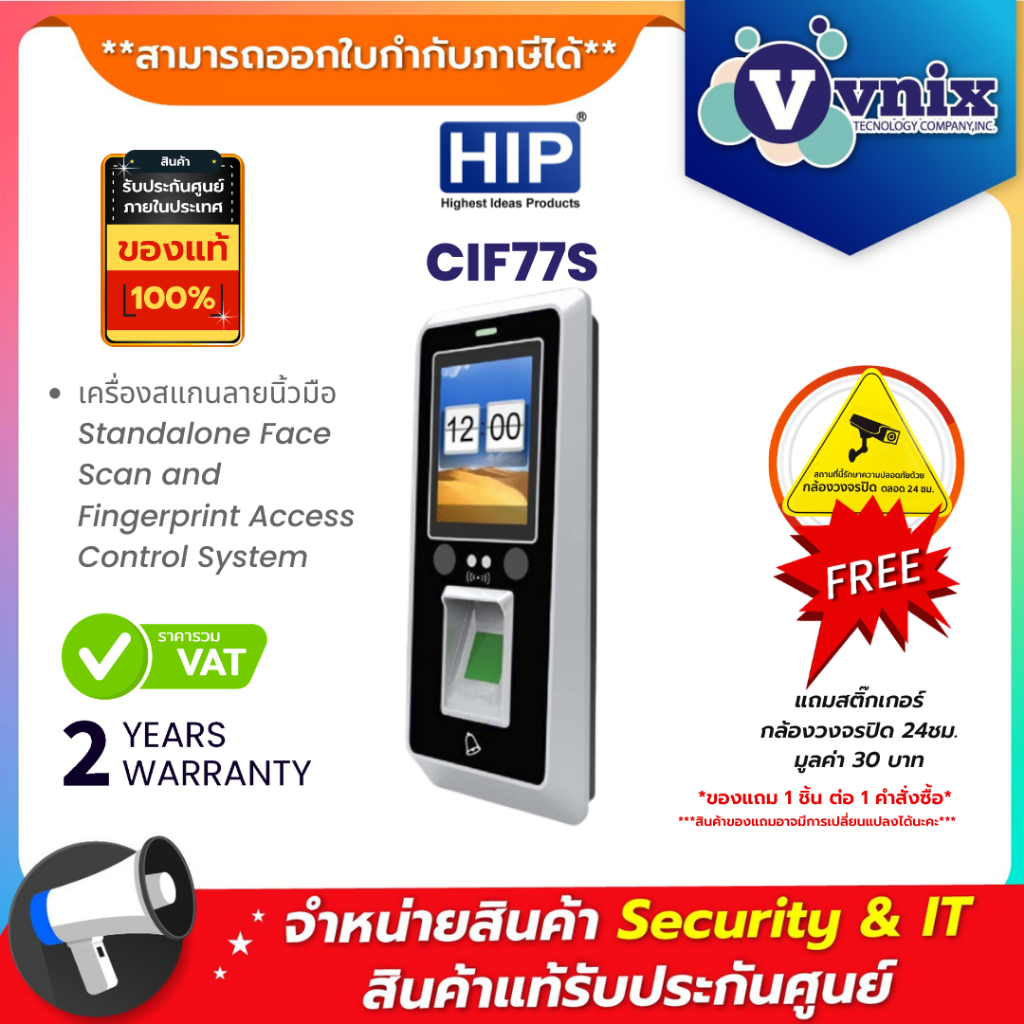 CIF77S HIP เครื่องสแกนลายนิ้วมือ Standalone Face Scan and Fingerprint Access Control System By Vnix Group
