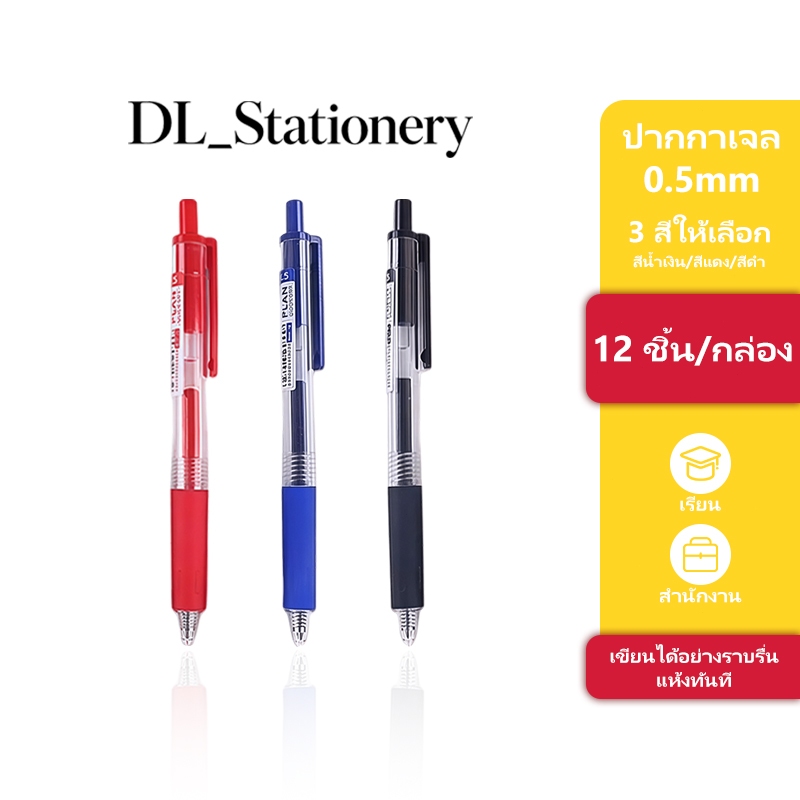 ปากกาเจลแบบกด 0.5 มม. 3 สี น้ำเงิน แดง ดำ เขียนลื่น แห้งเร็ว มีคลิปหนีบ