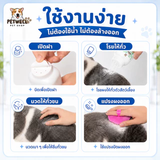 PETWELL แป้งอาบน้ำแห้ง แป้งอาบน้ําแมว กำจัดหมัดและเห็บ พลังการทำความสะอาดที่แข็งแกร่ง