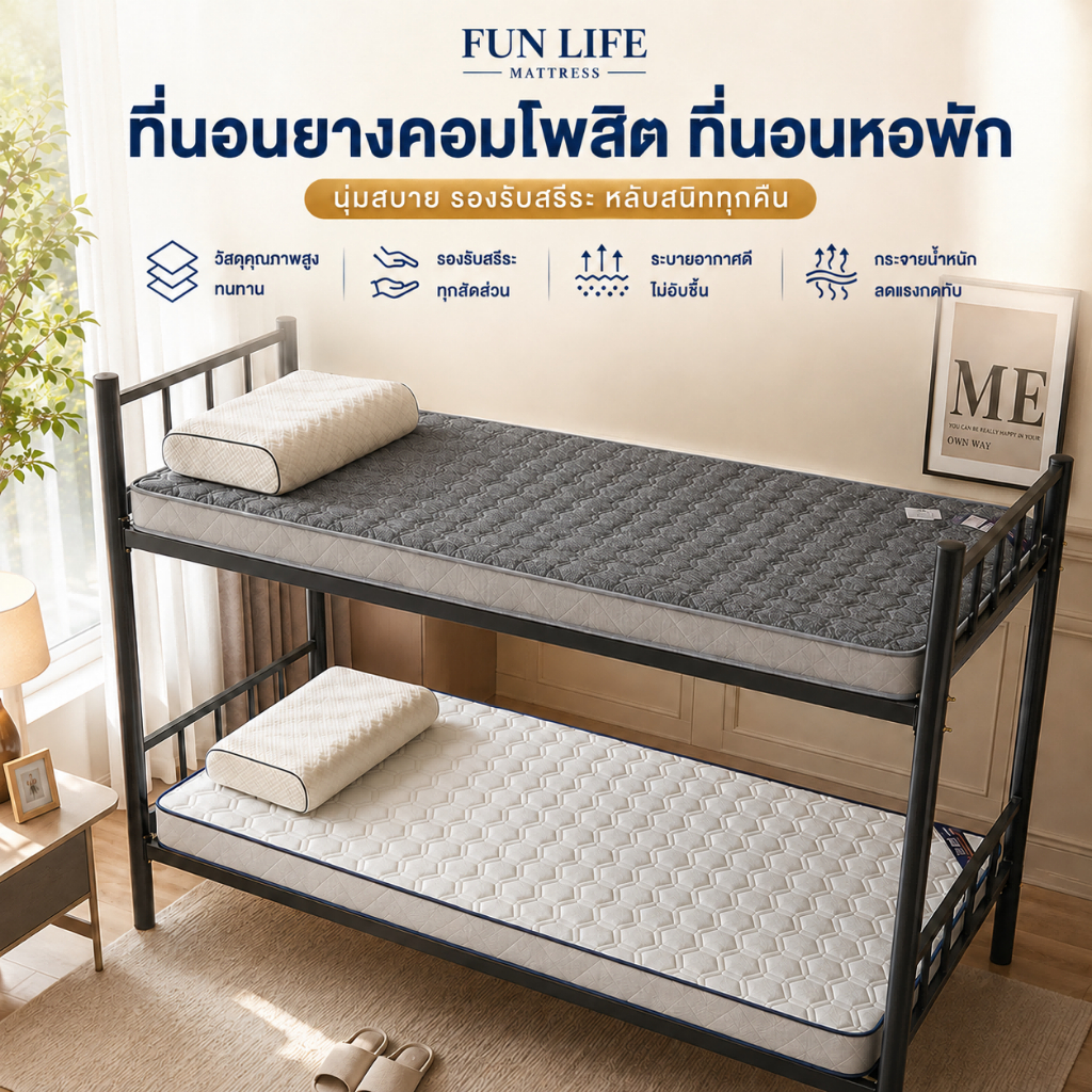 FLM ที่นอน ที่นอนยางพารา ใช้เป็นที่นอนหลักได ลดอาการปวดหลัง รองรับสรีระ ที่นอนยางพาราแท้ 100%