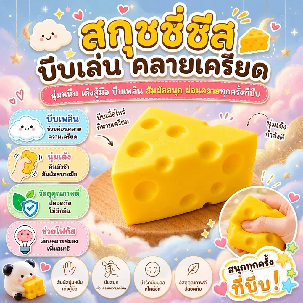 สกุชชี่ชีส ของเล่นบีบคลายเครียดรูปชีสสีเหลือง สกุชชี่รูปทรงชีส ของเล่นบีบคลายเครียด สามารถคืนตัวช้า