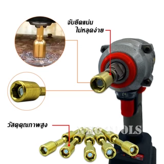 MG0845 ชุดลูกบล็อกแม่เหล็ก ลูกบล็อก ลูกบล็อกแม่เหล็ก ขันสกรู 8*45mm 10ดอก แกนหกเหลี่ยม