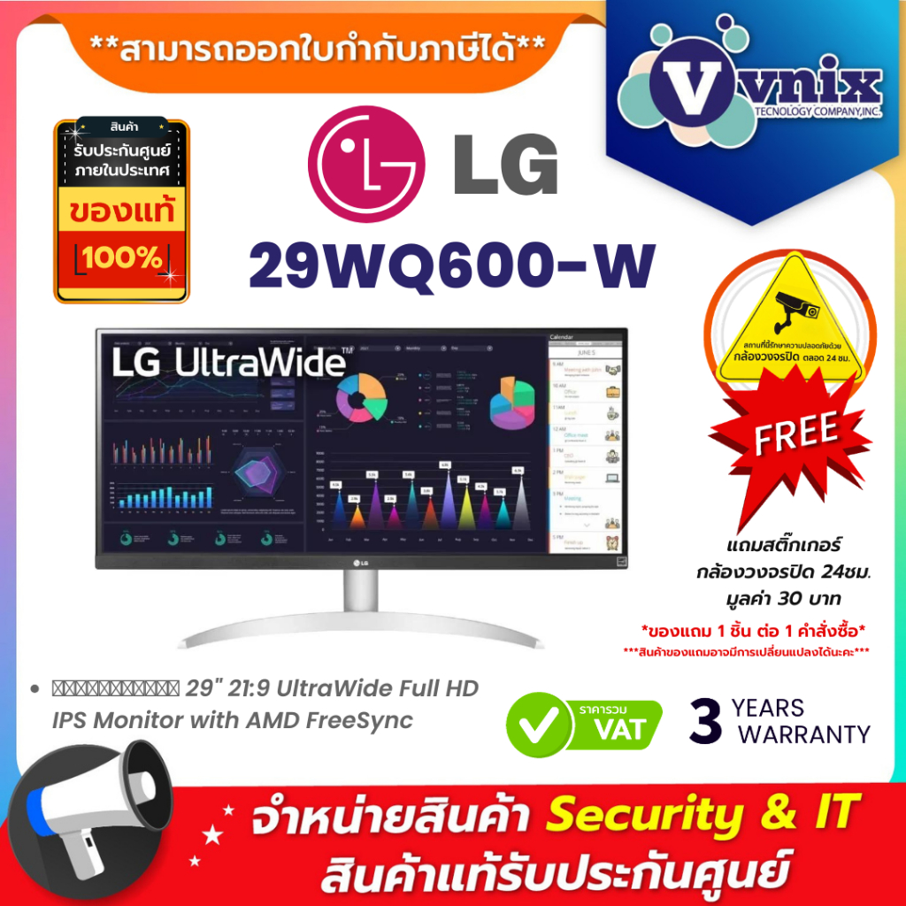 LG 29WQ600-W จอมอนิเตอร์ 29" 21:9 UltraWide Full HD IPS Monitor with AMD FreeSync By Vnix Group