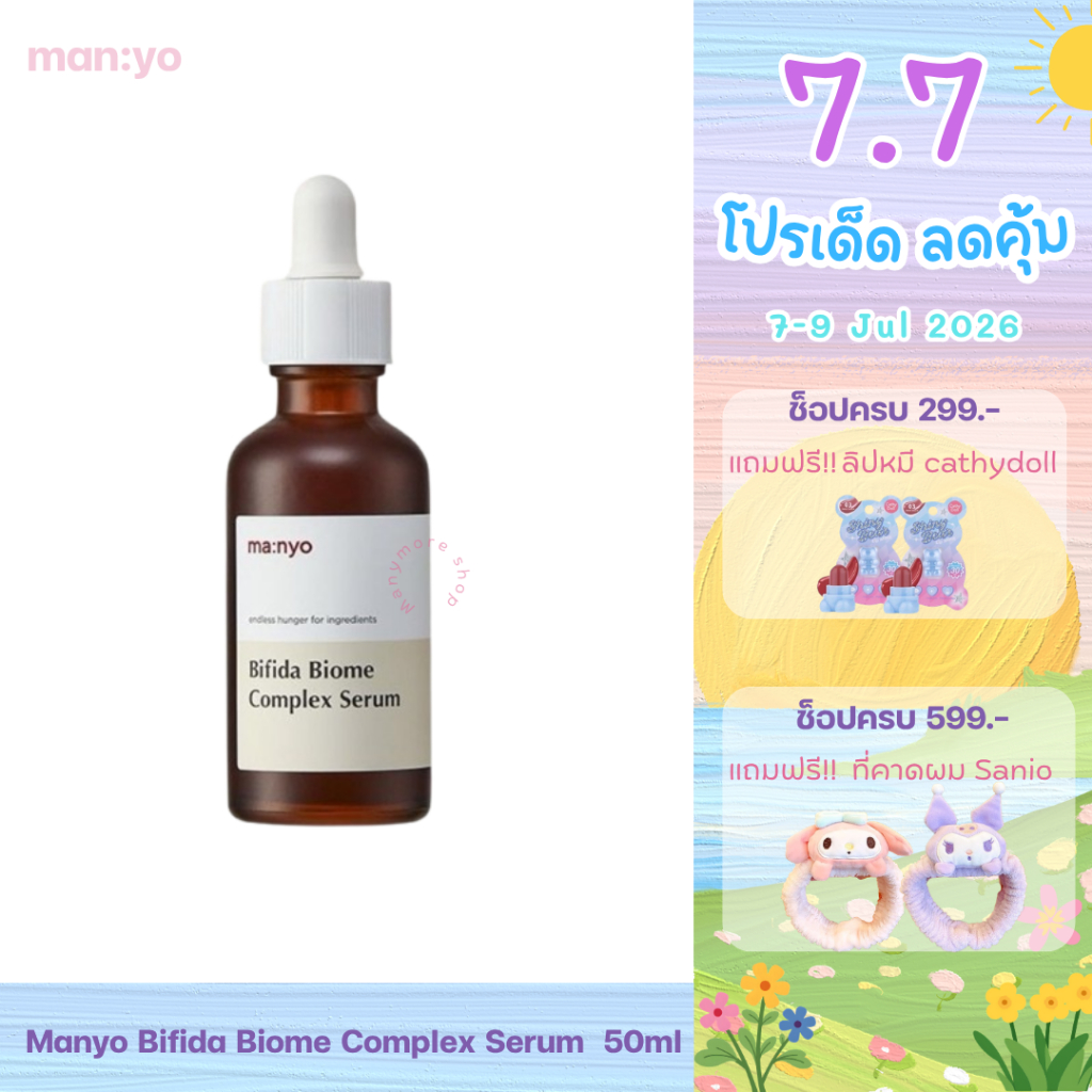เซรั่ม Manyo Bifida Biome Complex Ampoule  50ml / M0004
