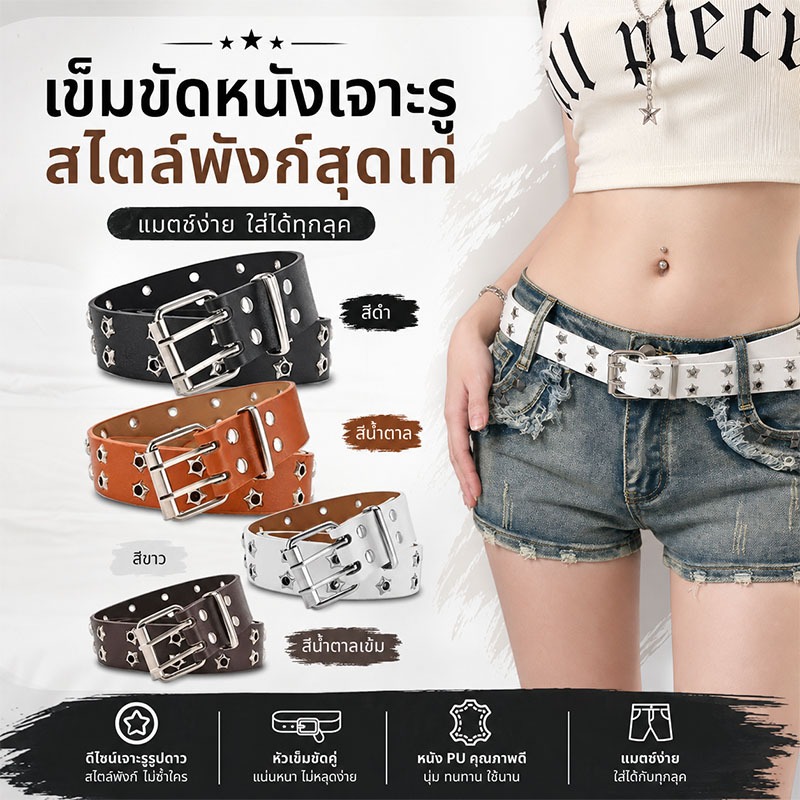 LK🔥เข็มขัดหนัง PU แต่งหมุด รูสองแถว สไตล์พังก์ เรโทร สําหรับผู้หญิง ผู้ชาย Y2k ส่งเร็วจากไทย