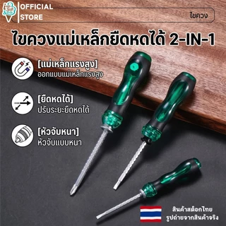 ไขควงอเนกประสงค์ ไขควงแม่เหล็ก 2 in 1 ยึดหดได้ กระทัดรัด แกนไขควง 2 หัว ใช้งานได้อิสระ