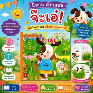 Aksara for kids หนังสือเด็ก นิทาน คำกลอน จ๊ะเอ๋ มีหน้าพับ เปิดปิด