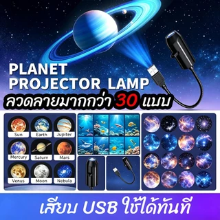 ✔[🇹🇭พร้อมส่ง🎁]โคมไฟดวงจันทร์ โปรเจคเตอร์เปลี่ยนลายท้องฟ้าได้ ชาร์จ USB ไฟตกแต่งสร้างบรรยากาศสุดคิ้วท์ L88
