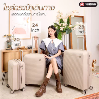 Suissewin กระเป๋าเดินทางล้อลาก วัสดุPP เฟรมชิปรอบ-ขยายได้ เหนียวไม่แตก กระเป๋าเดินทาง รุ่น P96